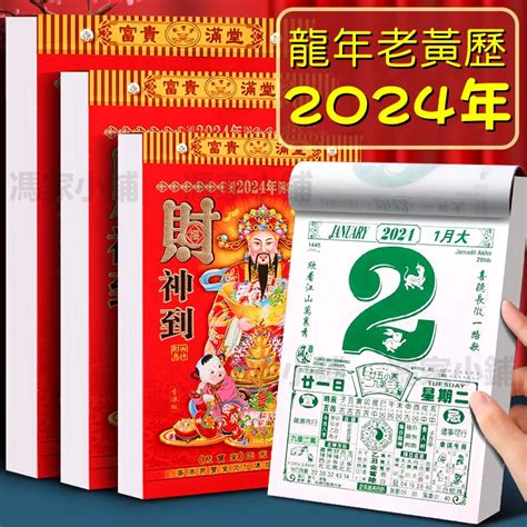 黃曆擇日|2024年農曆日曆、通勝萬年曆和黃曆查詢